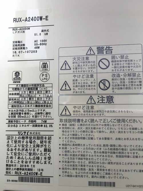 17年使用で内部から水漏れした給湯器交換工事｜宇都宮市　H様邸(2016.10.11)